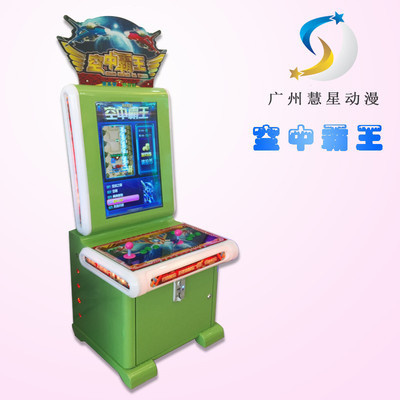 慧儿星动漫001电玩设备 空中霸王，儿童投币机的欢乐之选